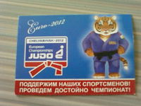 Отдается в дар Календарик «Judo-2012»