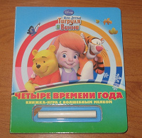 Отдается в дар Книга с Винни