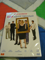 Отдается в дар DVD-диск с романтической комедией «Мой единтвенный»