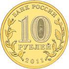 Отдается в дар 10 рублей.