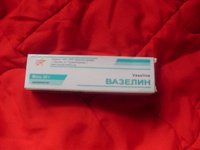 Отдается в дар Вазелин