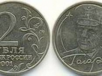Отдается в дар Монеты 2 руб. Гагарин 2001 г.