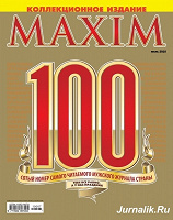Отдается в дар Журнал Максим июль 2010
