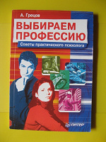 Отдается в дар К: Как выбрать профессию?