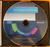 Отдается в дар DVD-диск «Веб-решения Microsoft»