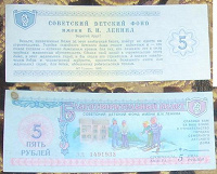 Отдается в дар Благотворительный билет 5 и 3 рубля