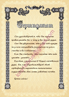 Отдается в дар сертификат