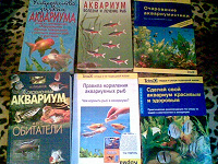 Отдается в дар Книги и брошюры по аквариумистике