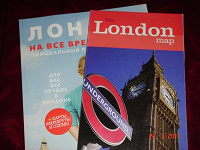 Отдается в дар Лондон: карта и гид