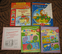 Отдается в дар Книжки для занятий с детьми