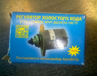 Отдается в дар регулятор холостого хода