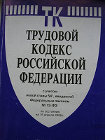 Отдается в дар Трудовой кодекс