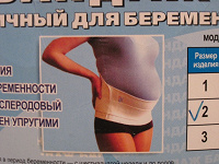 Отдается в дар Бандаж для беременных