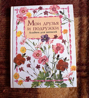 Отдается в дар Адресный блокнот
