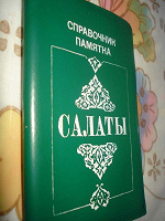 Отдается в дар Салаты.
