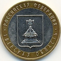 Отдается в дар Юбилейные десятки
