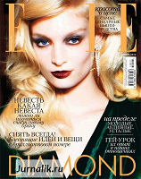 Отдается в дар Elle, ноябрь 2012