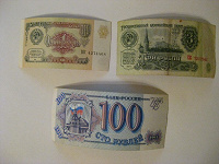 Отдается в дар Банкноты СССР и России