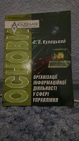 Отдается в дар Основи інформ. діяльності в управлінні