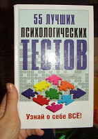 Отдается в дар Книга с психологическими тестами