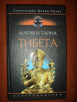 Отдается в дар Магия Тибета