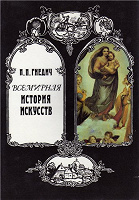 Отдается в дар Книги по истории искусств (разное)