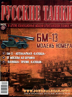 Отдается в дар Журнал «Русские танки»