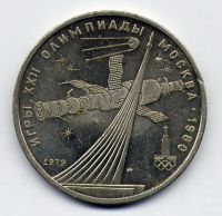 Отдается в дар ~Юбилейный рубль СССР~