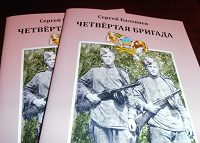 Отдается в дар С.М.Баловнев «Четвёртая бригада» (повесть)