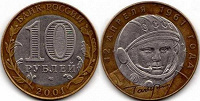 Отдается в дар 10 рублей Гагарин 2001 года