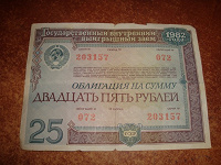 Отдается в дар Облигация