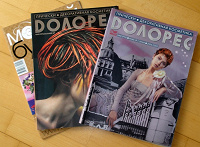 Отдается в дар Два журнала Dolores+Журнал «Модный букет»