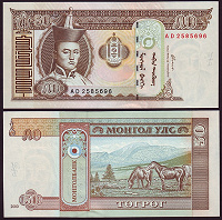 Отдается в дар Монголия. 50 Тугриков — 2000 г.