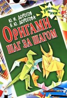 Отдается в дар Книга по оригами