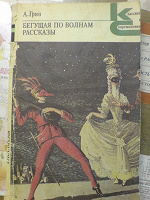 Отдается в дар А. Грин «Бегущая по волнам»