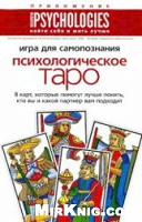 Отдается в дар Приложения к журналу Психология «Дневник моих снов», «Психологическое таро»