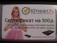 Отдается в дар проездной-купон