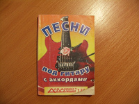 Отдается в дар Тексты песен с аккордами