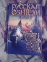 Отдается в дар Русская фэнтэзи 2007