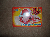 Отдается в дар календарик 2007