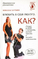 Отдается в дар Влюбить в себя любого.Как?