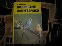 Отдается в дар Книжечка о попугайчиках