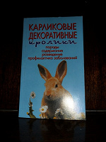 Отдается в дар Книга о кроликах
