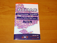 Отдается в дар Атлас автомобильных дорог