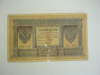 Отдается в дар Банкнота 1 Рубль 1898 г.