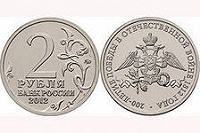 Отдается в дар юбилейные 2 рубля