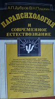 Отдается в дар Книга по парапсихологии