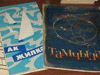 Отдается в дар Ноты песен и романсов на татарском языке