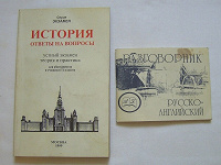Отдается в дар Разговорник русско-английский. История.