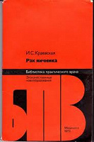 Отдается в дар Библиотечка практического врача. ЗНО